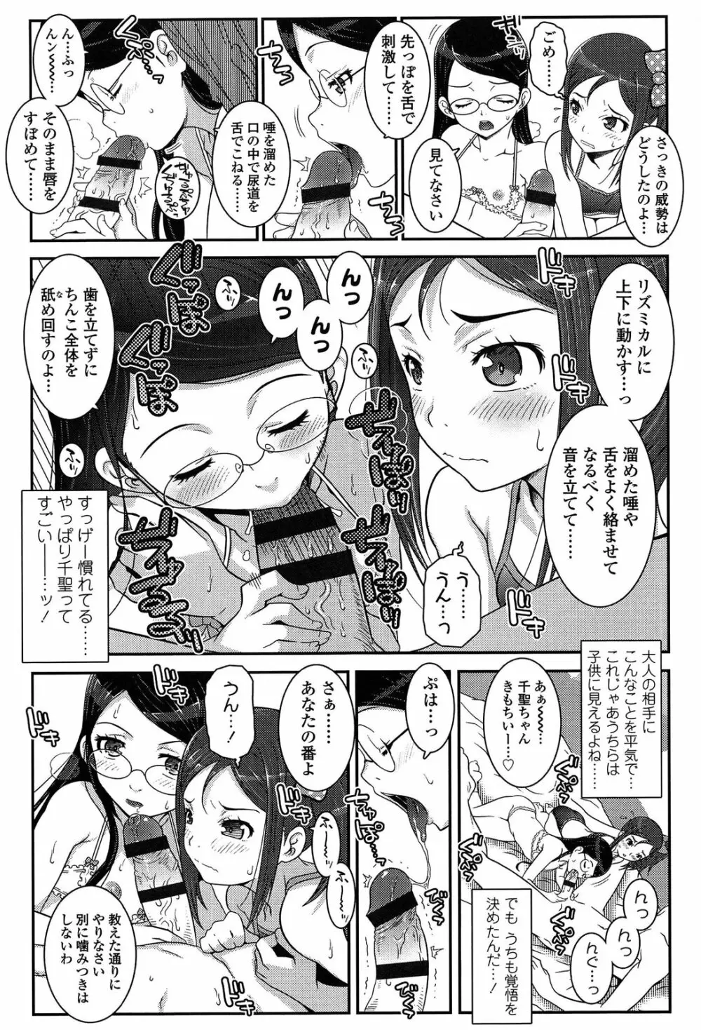 えっくすえす！ Page.51