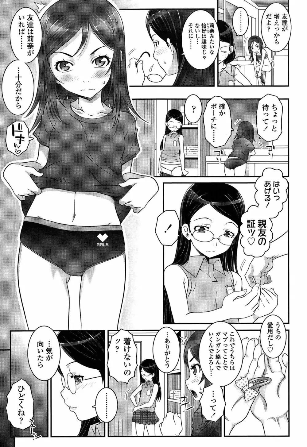 えっくすえす！ Page.61