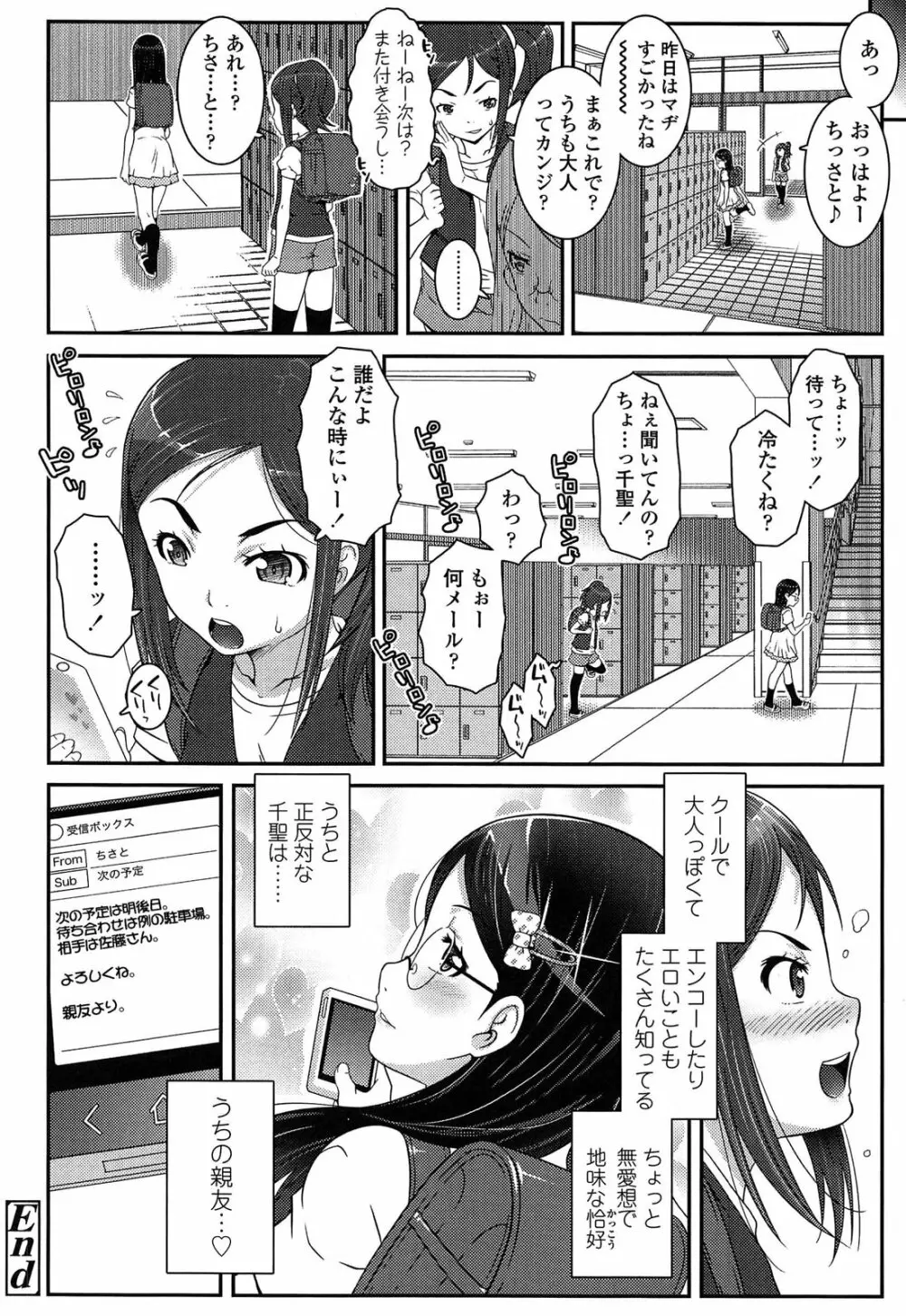 えっくすえす！ Page.62