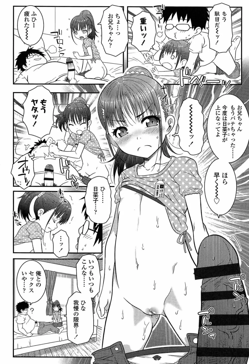 えっくすえす！ Page.64