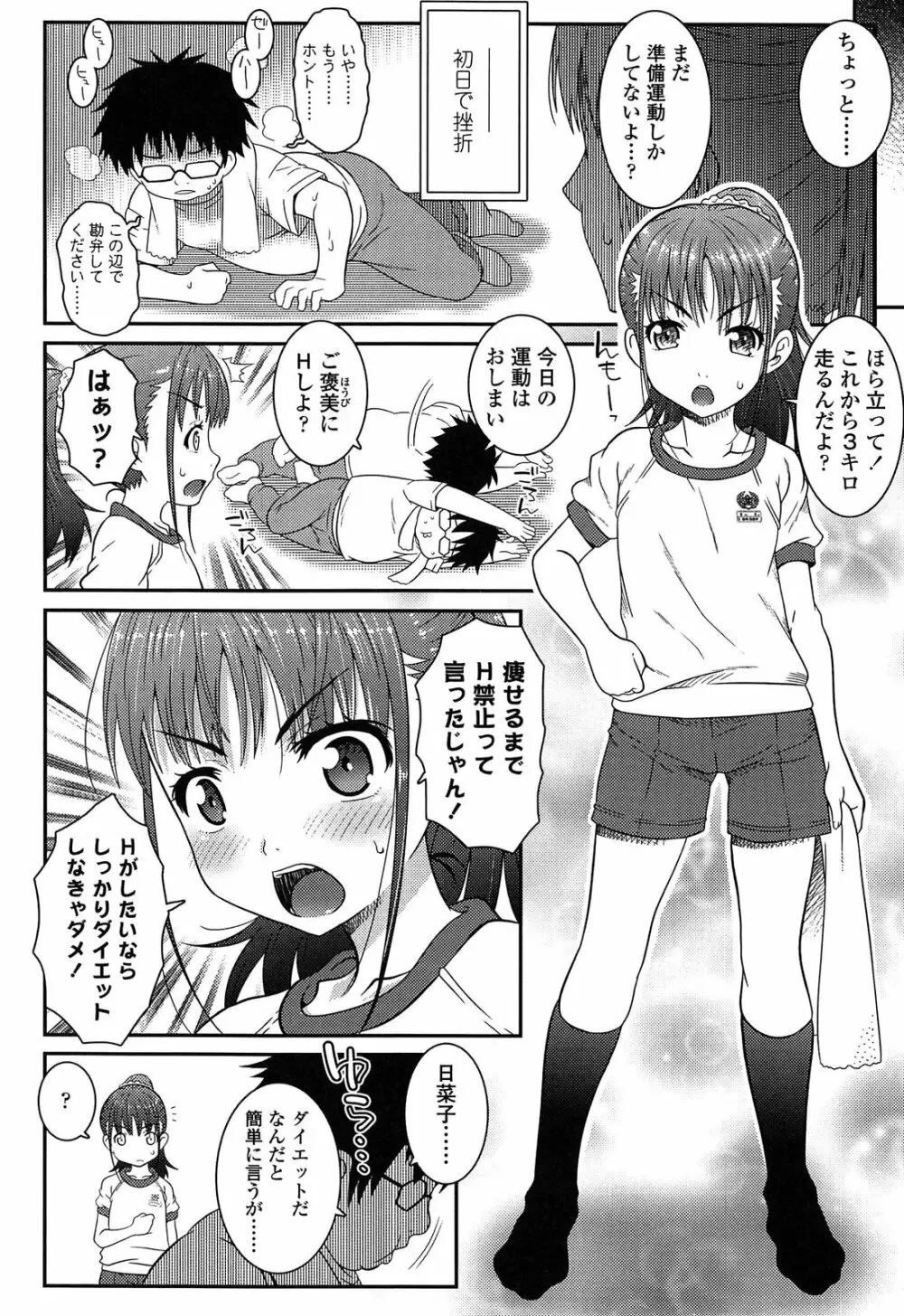 えっくすえす！ Page.66