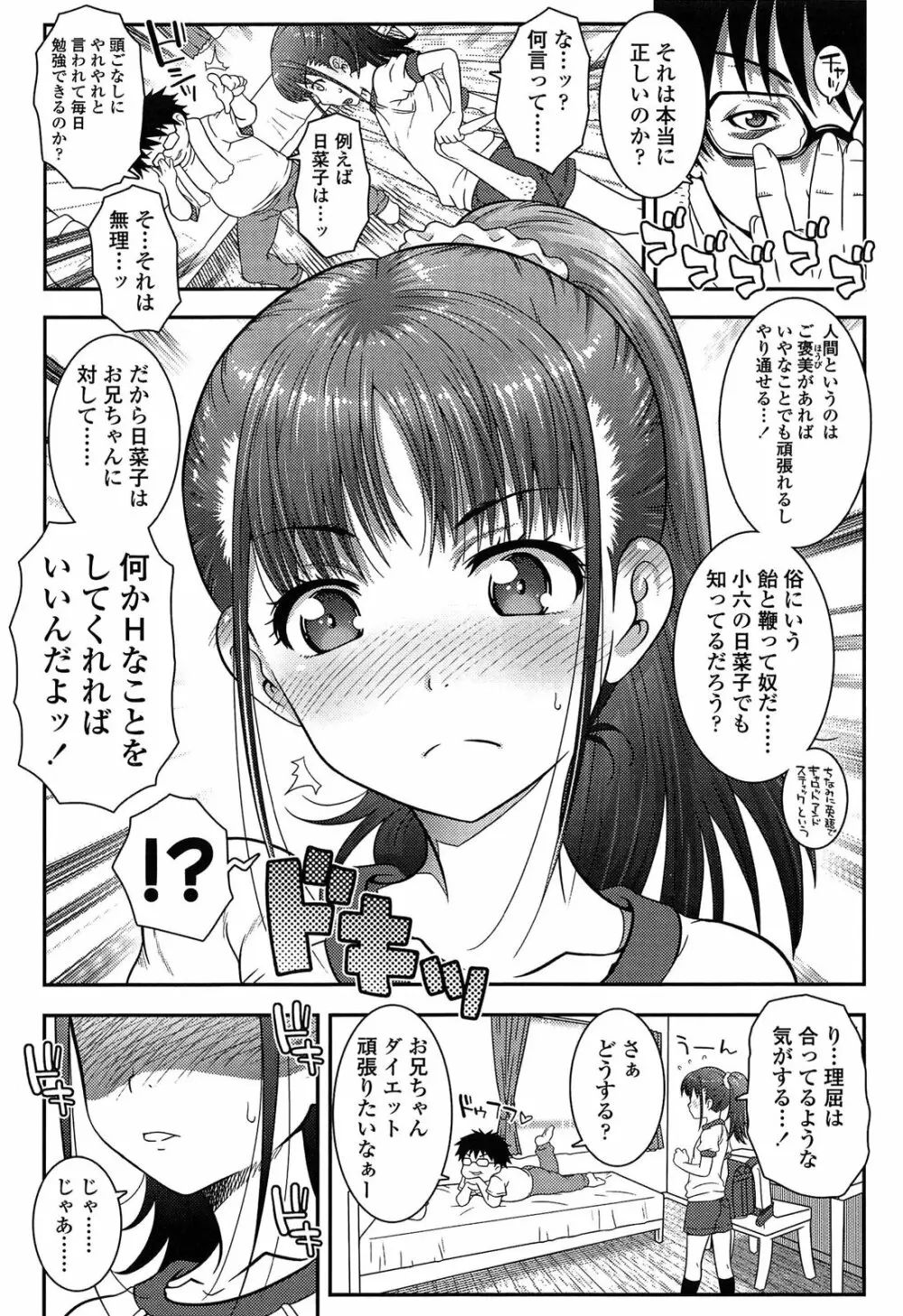 えっくすえす！ Page.67