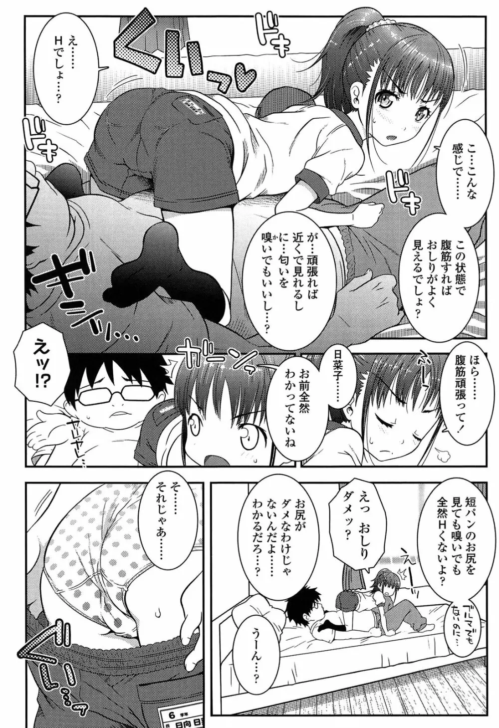 えっくすえす！ Page.68