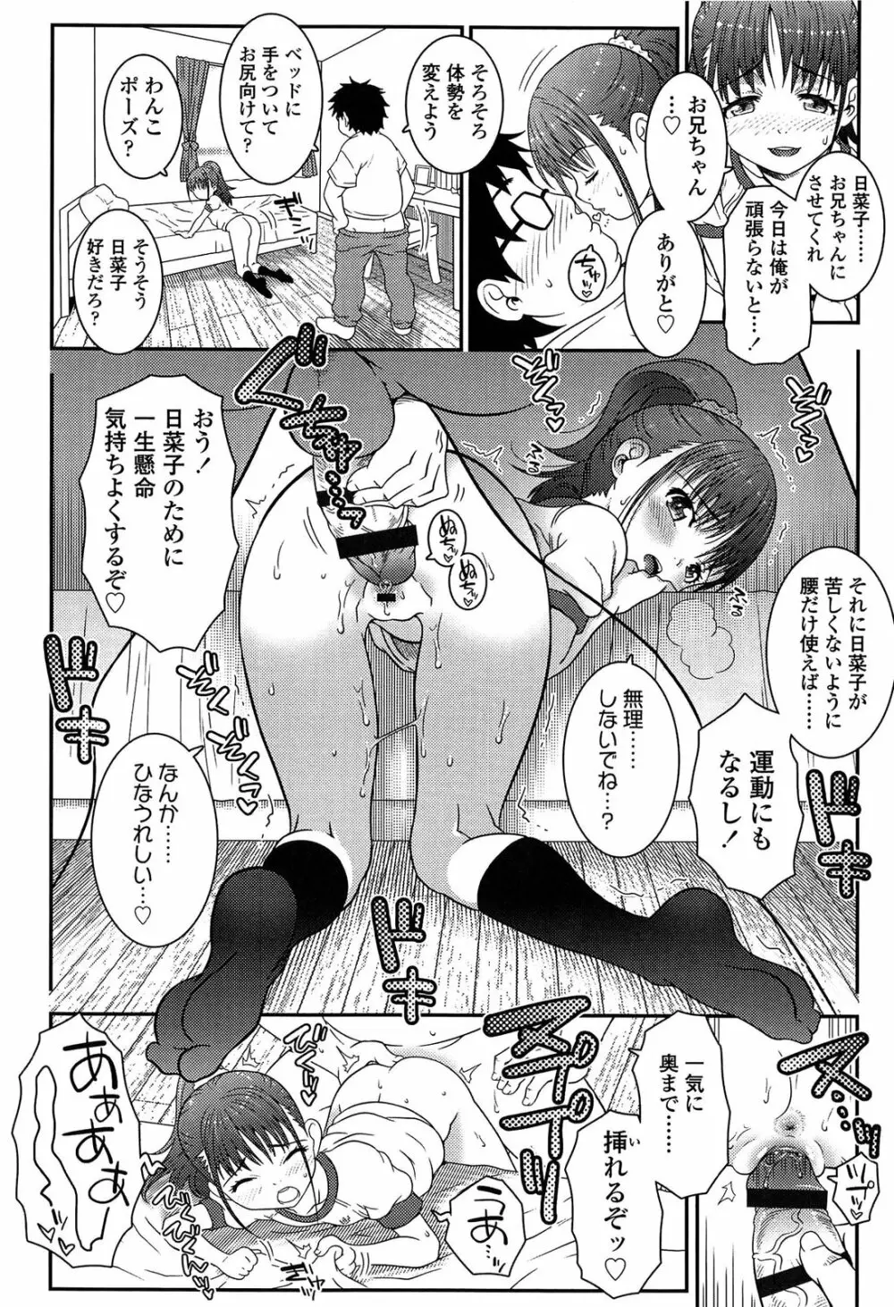 えっくすえす！ Page.78