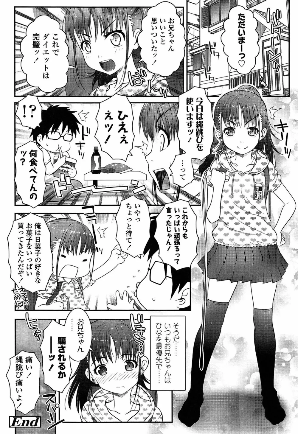 えっくすえす！ Page.82