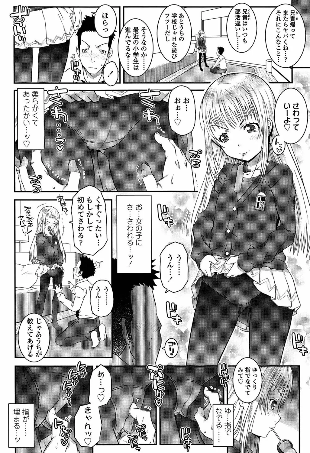 えっくすえす！ Page.86