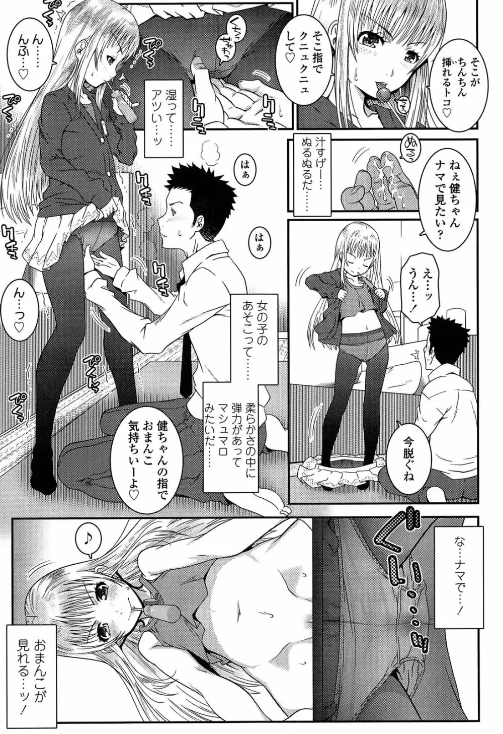 えっくすえす！ Page.87