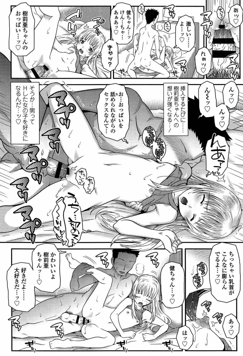 えっくすえす！ Page.96