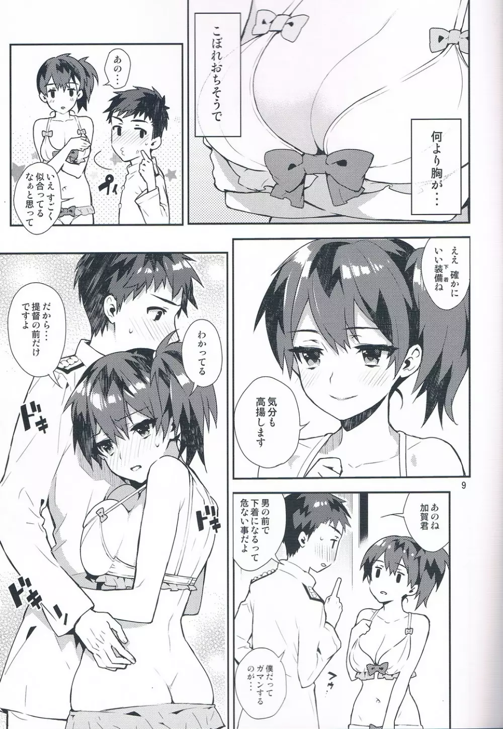 妄想空母ガール Page.10