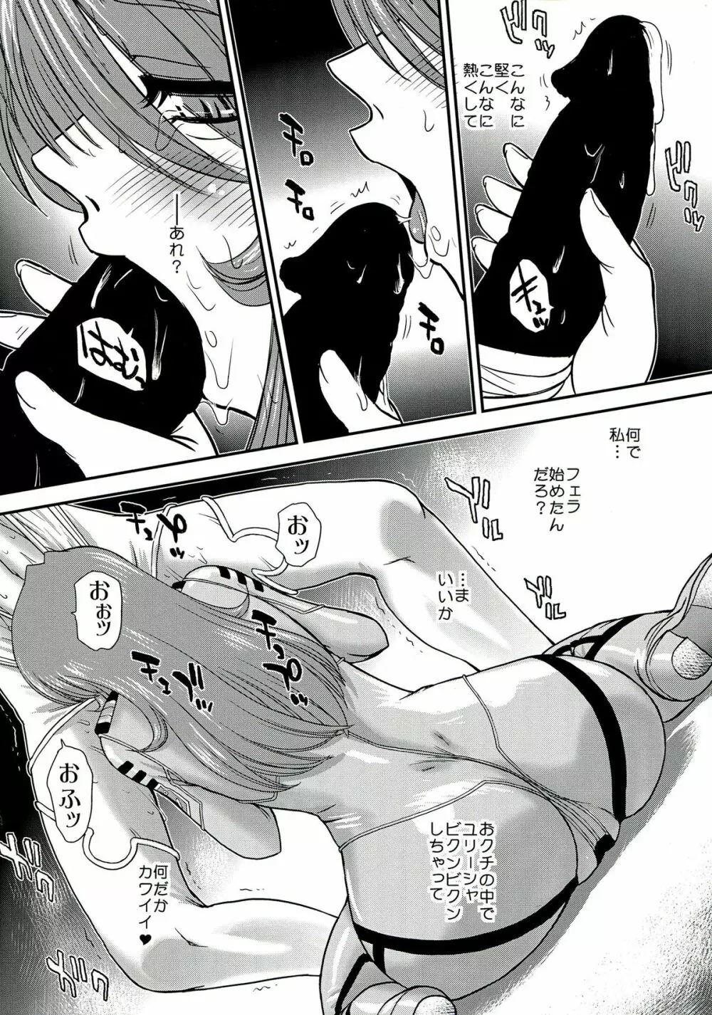 YAMATO2199 Alternative-2 レプタポーダ尋問室 Page.16