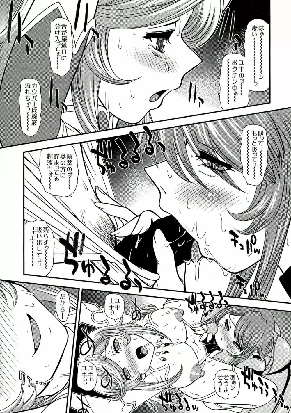 YAMATO2199 Alternative-2 レプタポーダ尋問室 Page.17