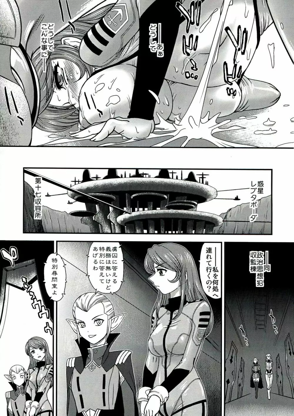 YAMATO2199 Alternative-2 レプタポーダ尋問室 Page.7