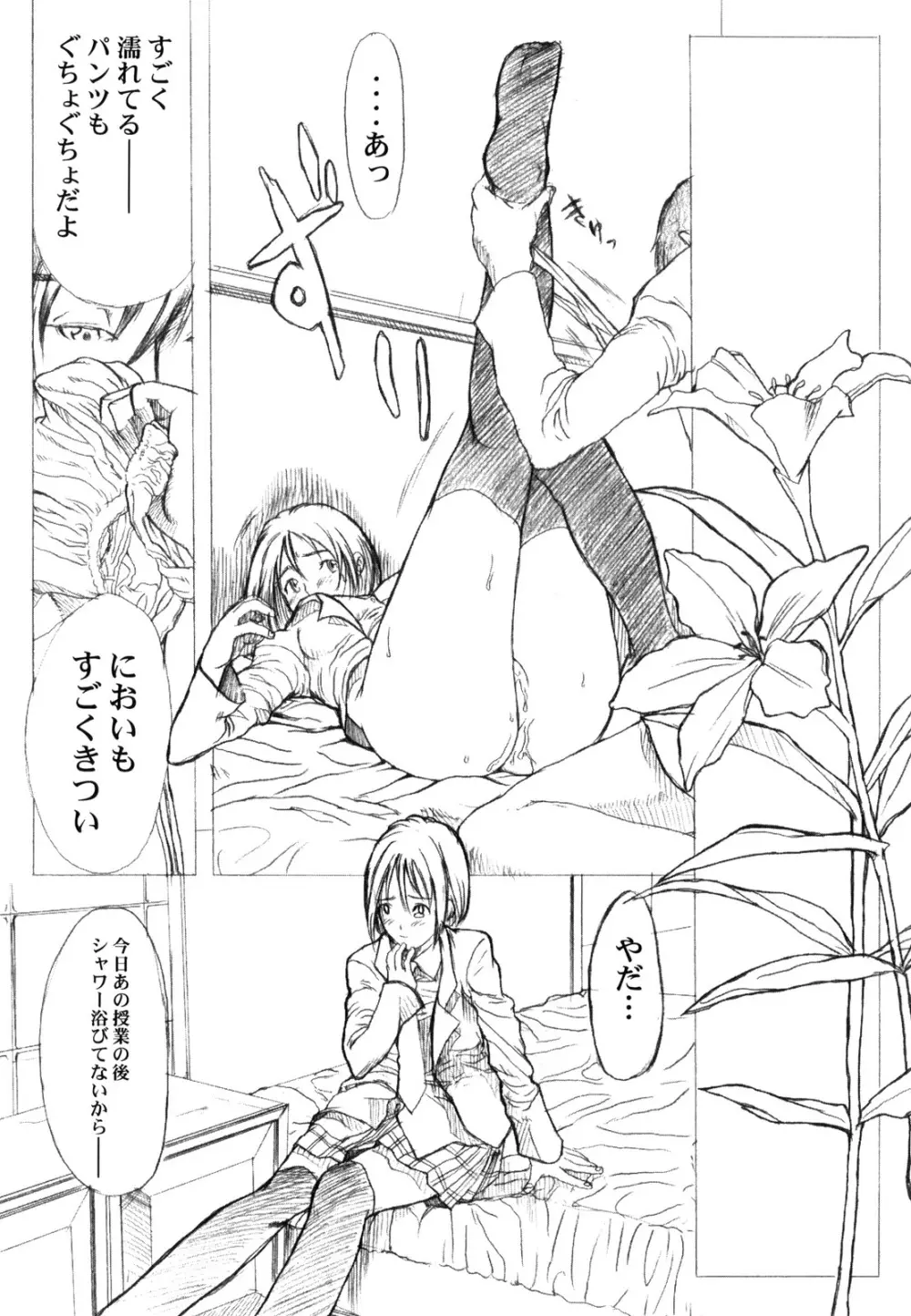 KANOMATSURI Page.25