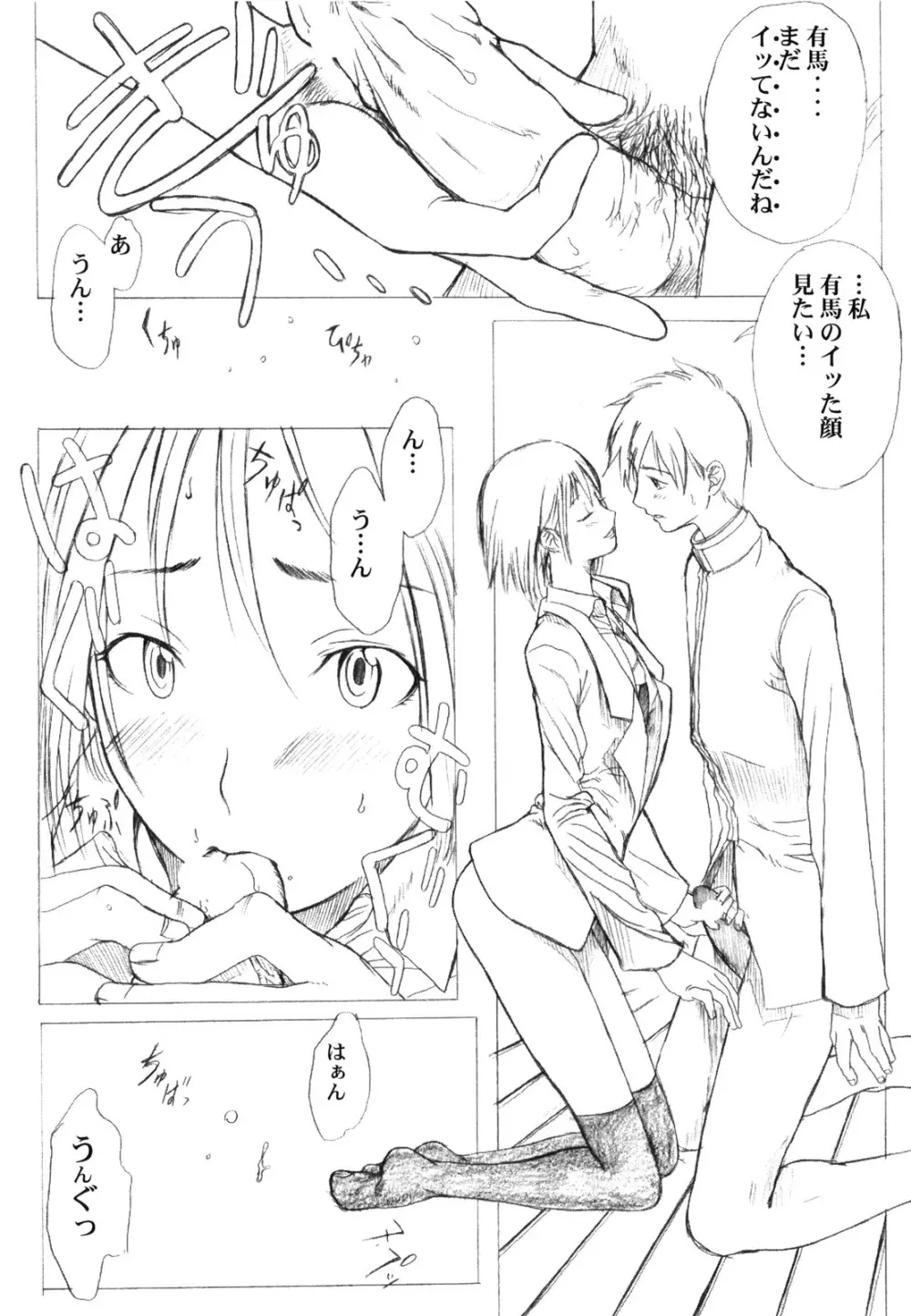 KANOMATSURI Page.31
