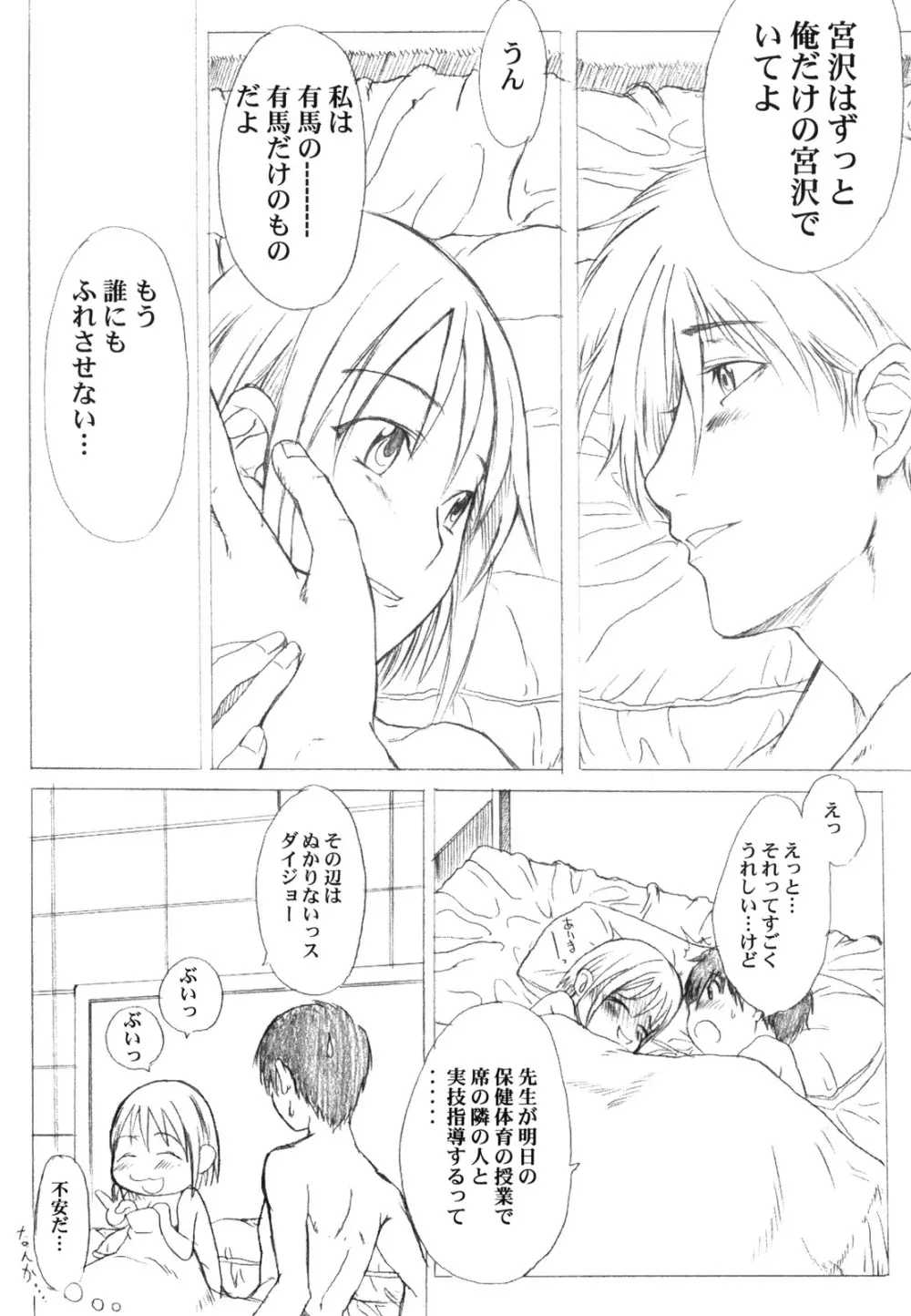 KANOMATSURI Page.36