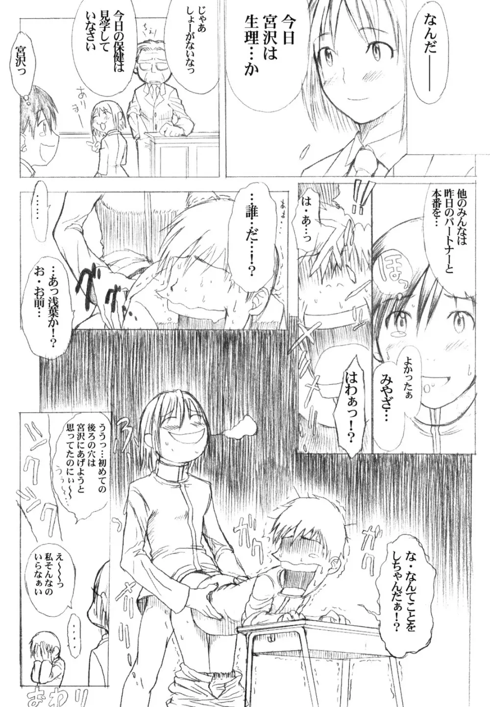 KANOMATSURI Page.37