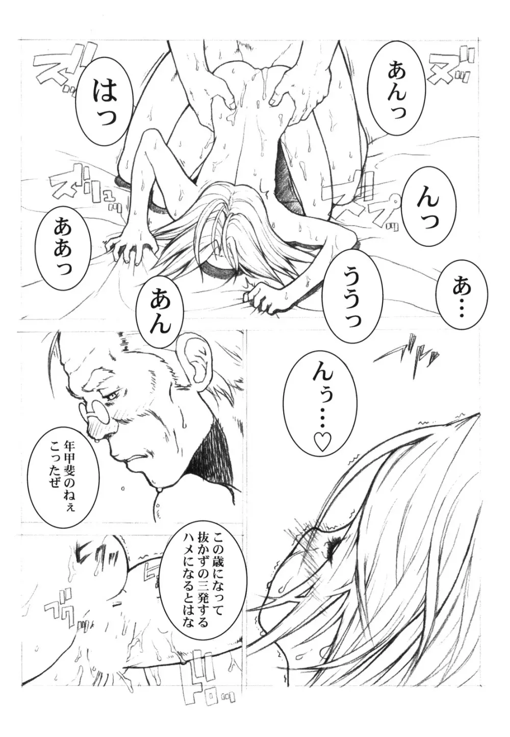 KANOMATSURI Page.42