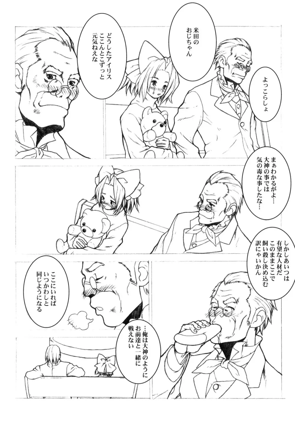KANOMATSURI Page.45