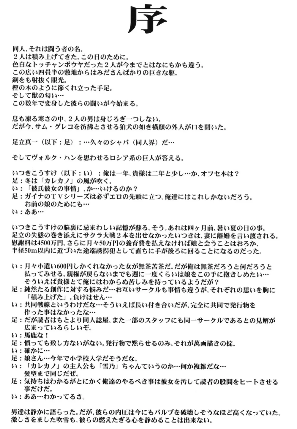 KANOMATSURI Page.5