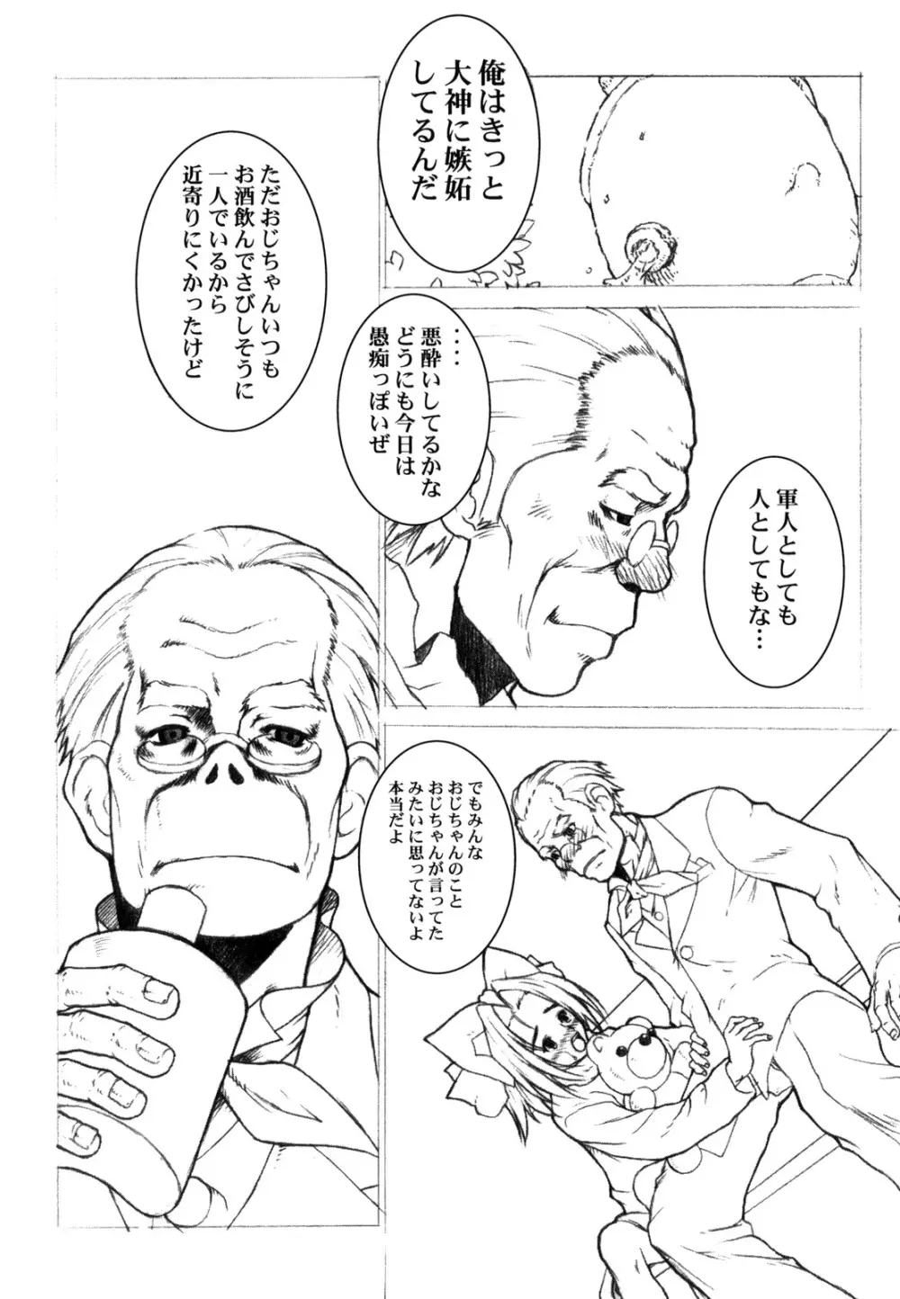 KANOMATSURI Page.51