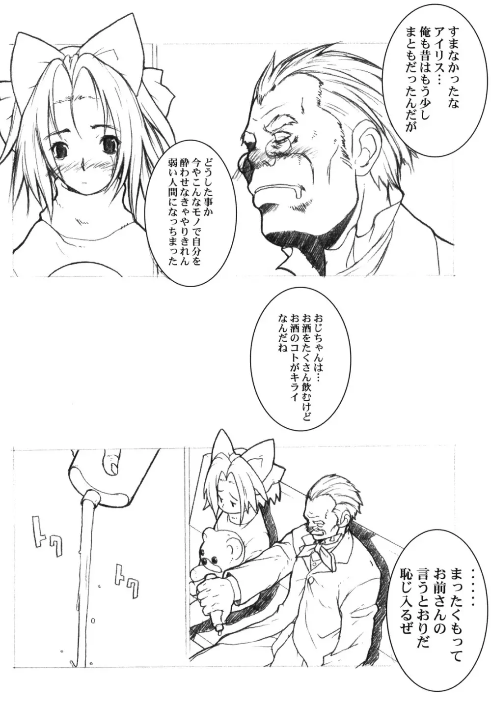 KANOMATSURI Page.52