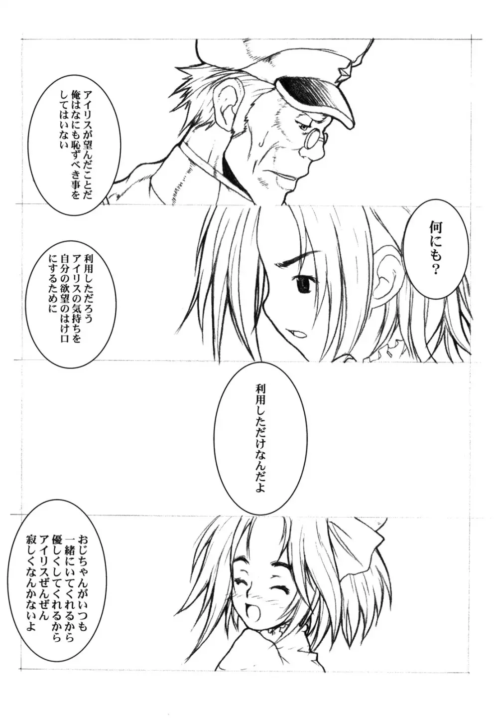 KANOMATSURI Page.58