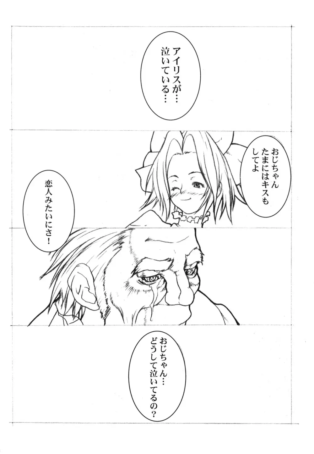 KANOMATSURI Page.59