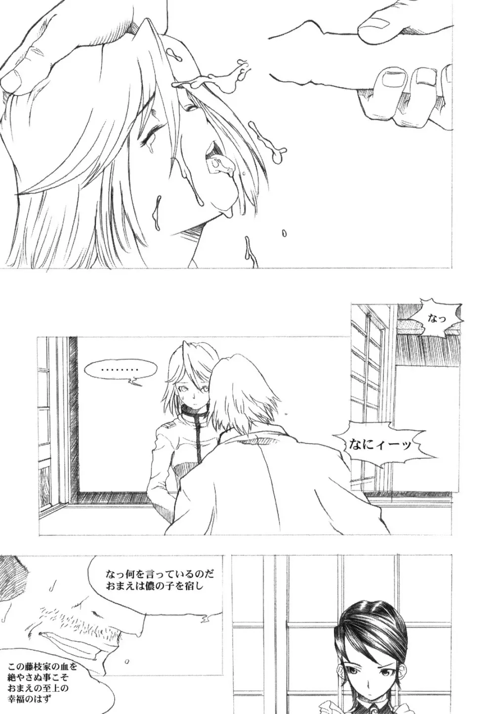 KANOMATSURI Page.66