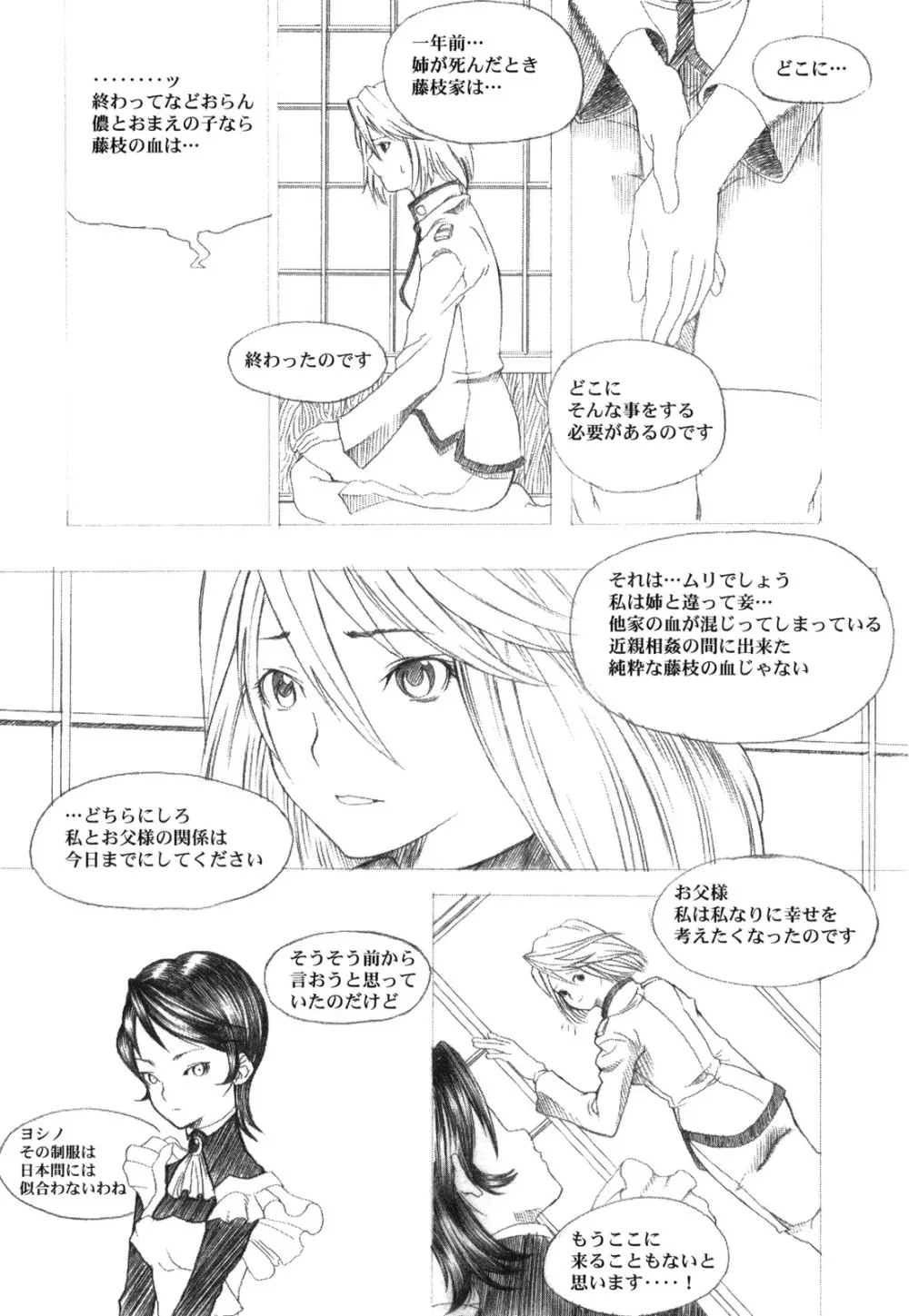 KANOMATSURI Page.67