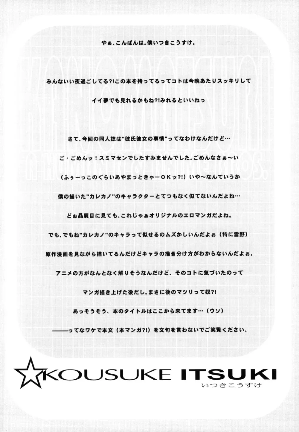 KANOMATSURI Page.7