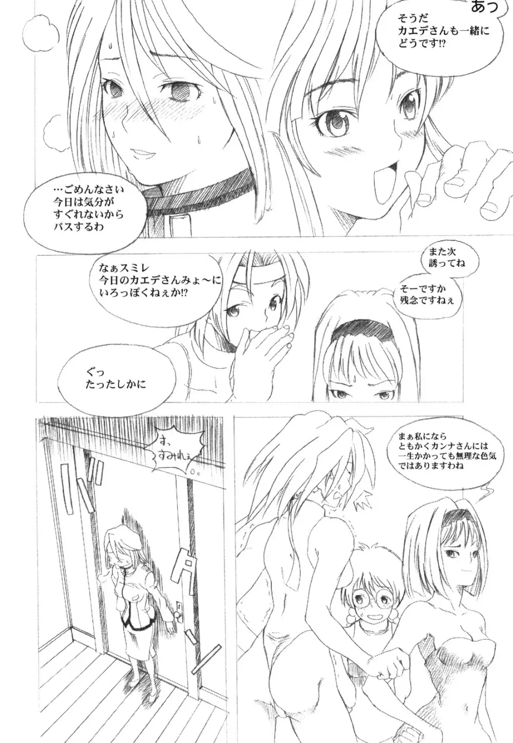 KANOMATSURI Page.71