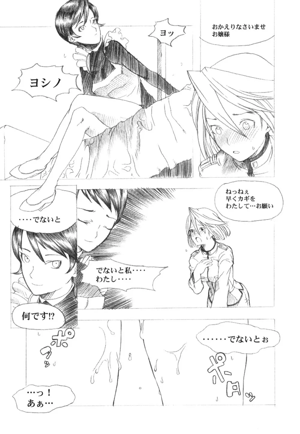 KANOMATSURI Page.72