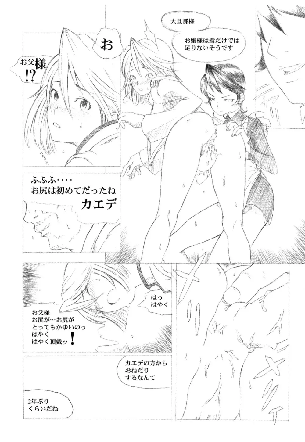 KANOMATSURI Page.81