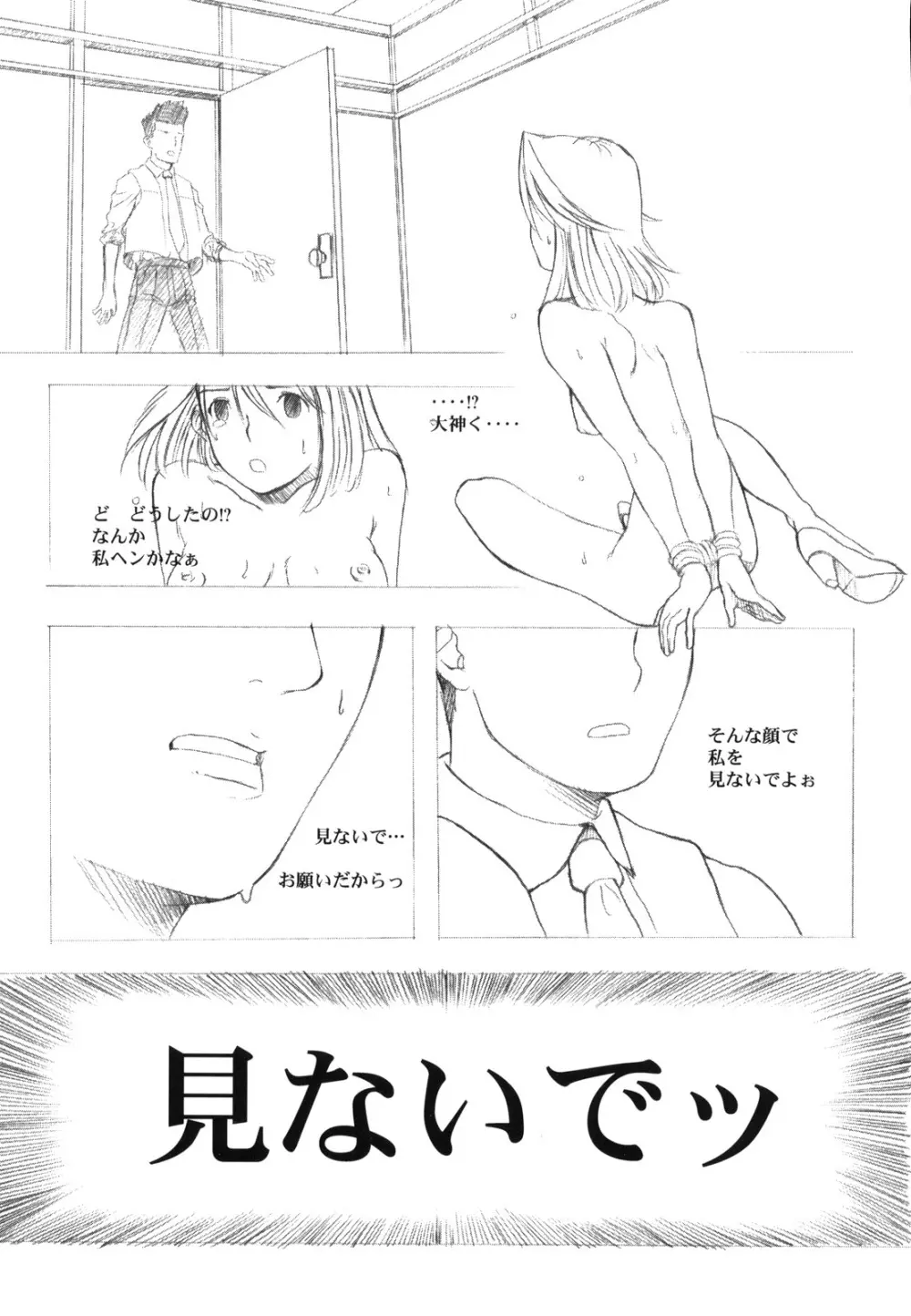 KANOMATSURI Page.90