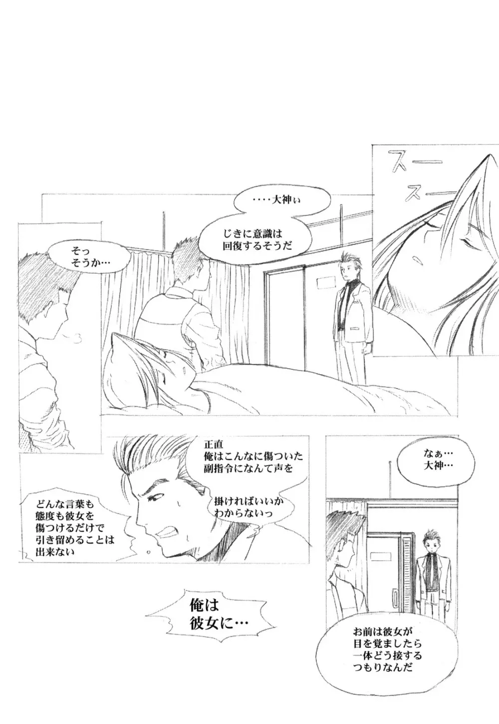 KANOMATSURI Page.91