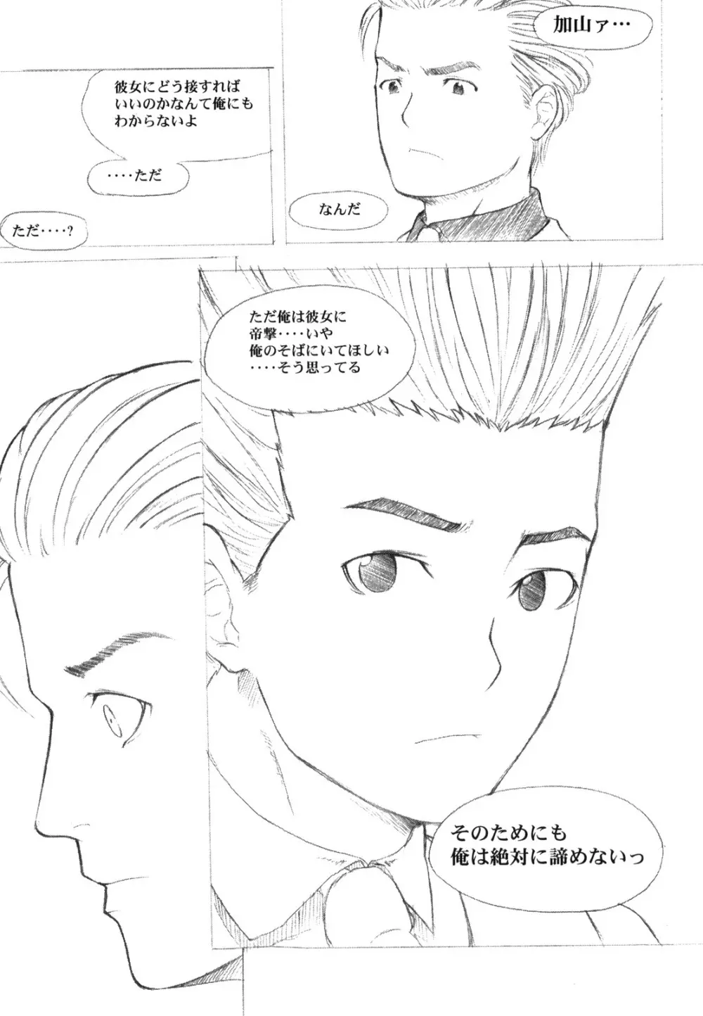 KANOMATSURI Page.92