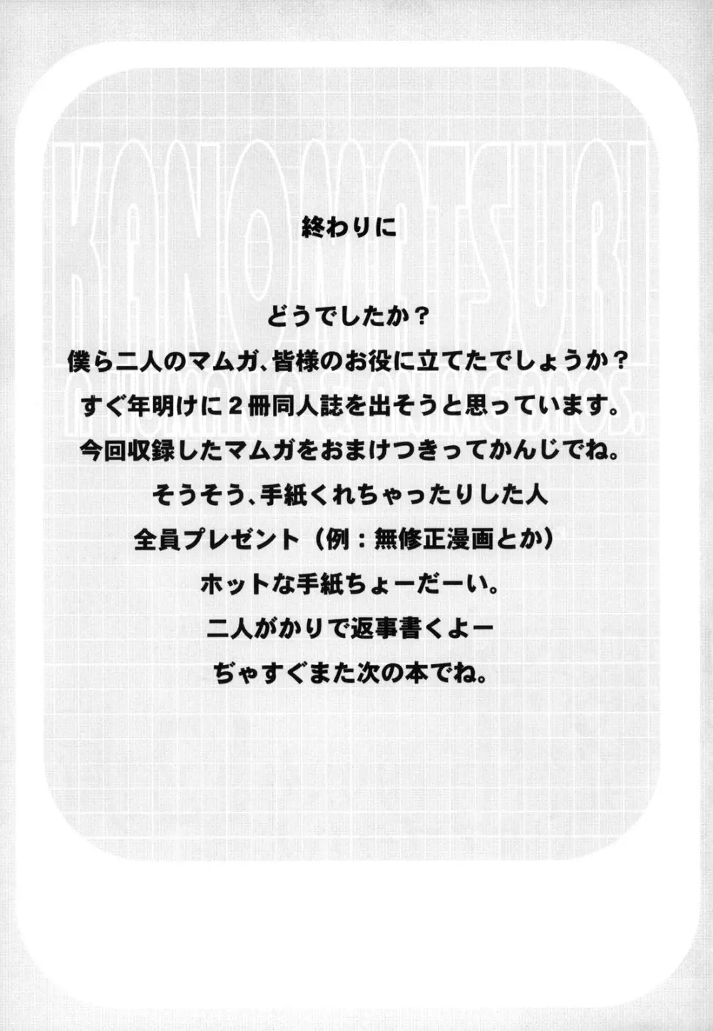 KANOMATSURI Page.96