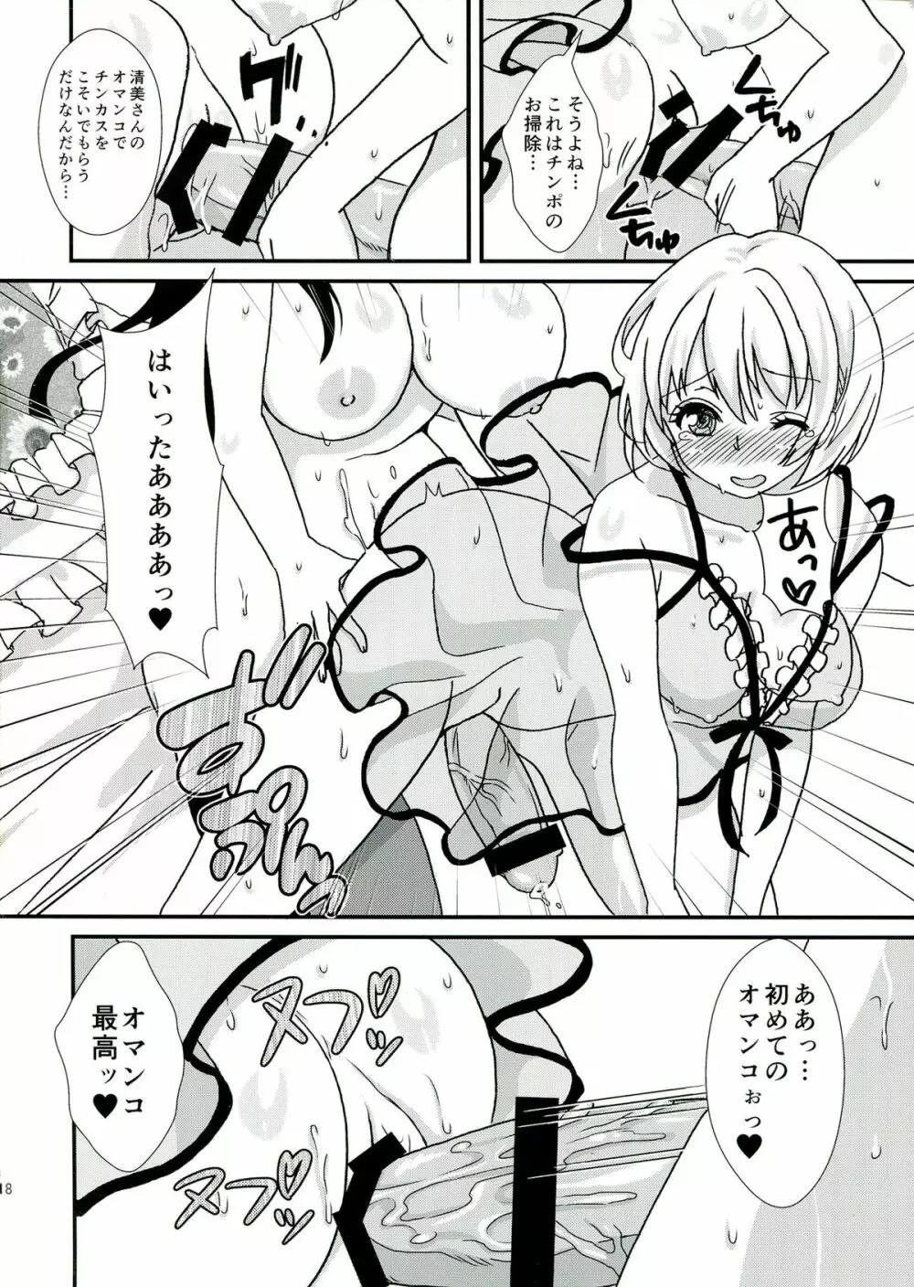 クリーンキーパーきよみちゃん Page.20