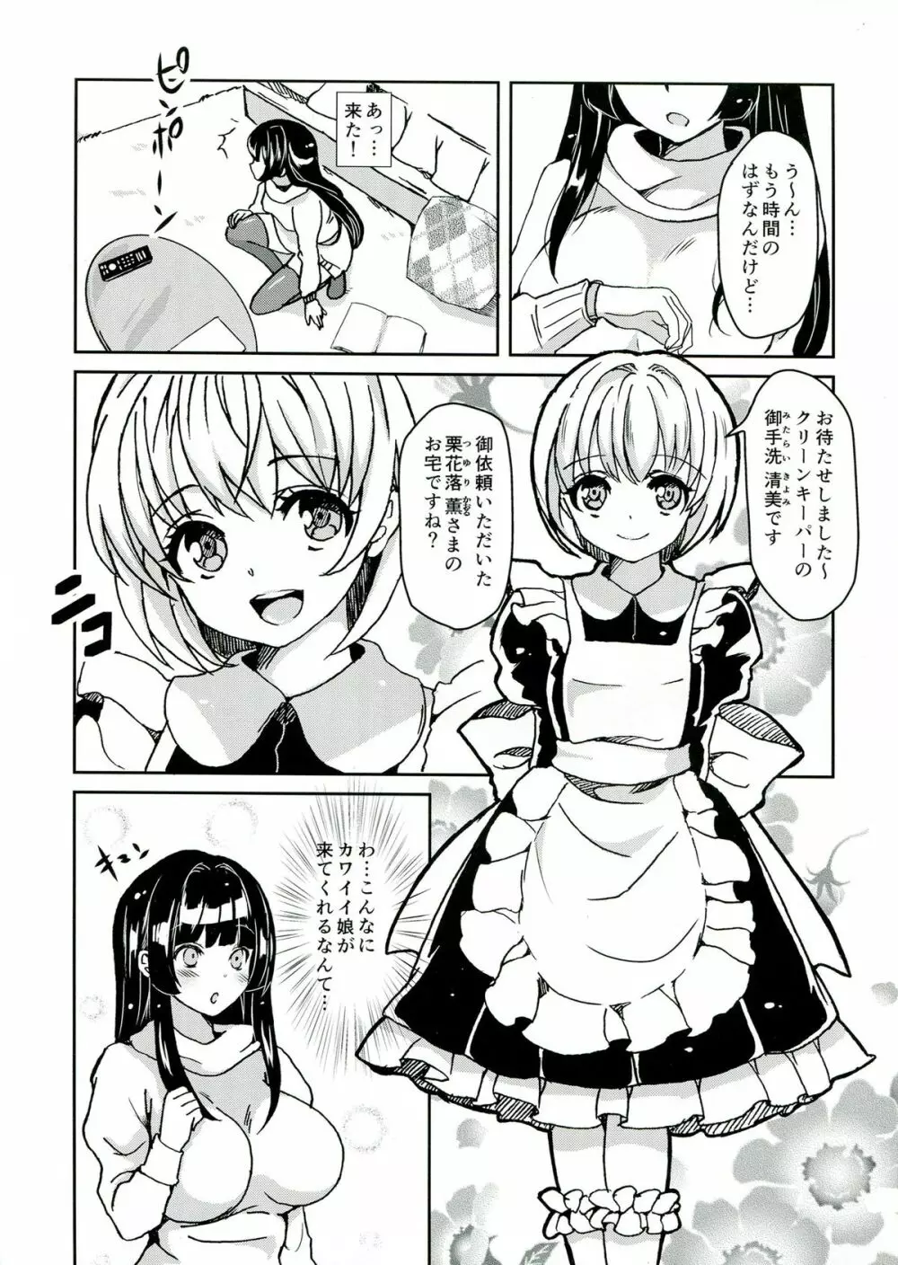 クリーンキーパーきよみちゃん Page.3