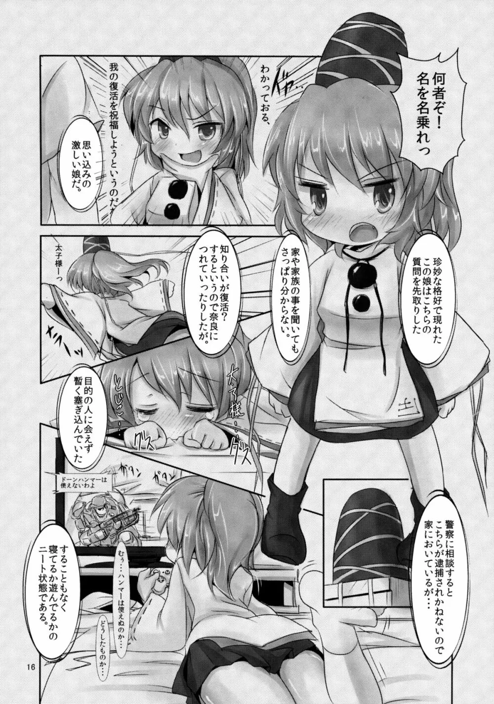 睡布都 2眠目 Page.16