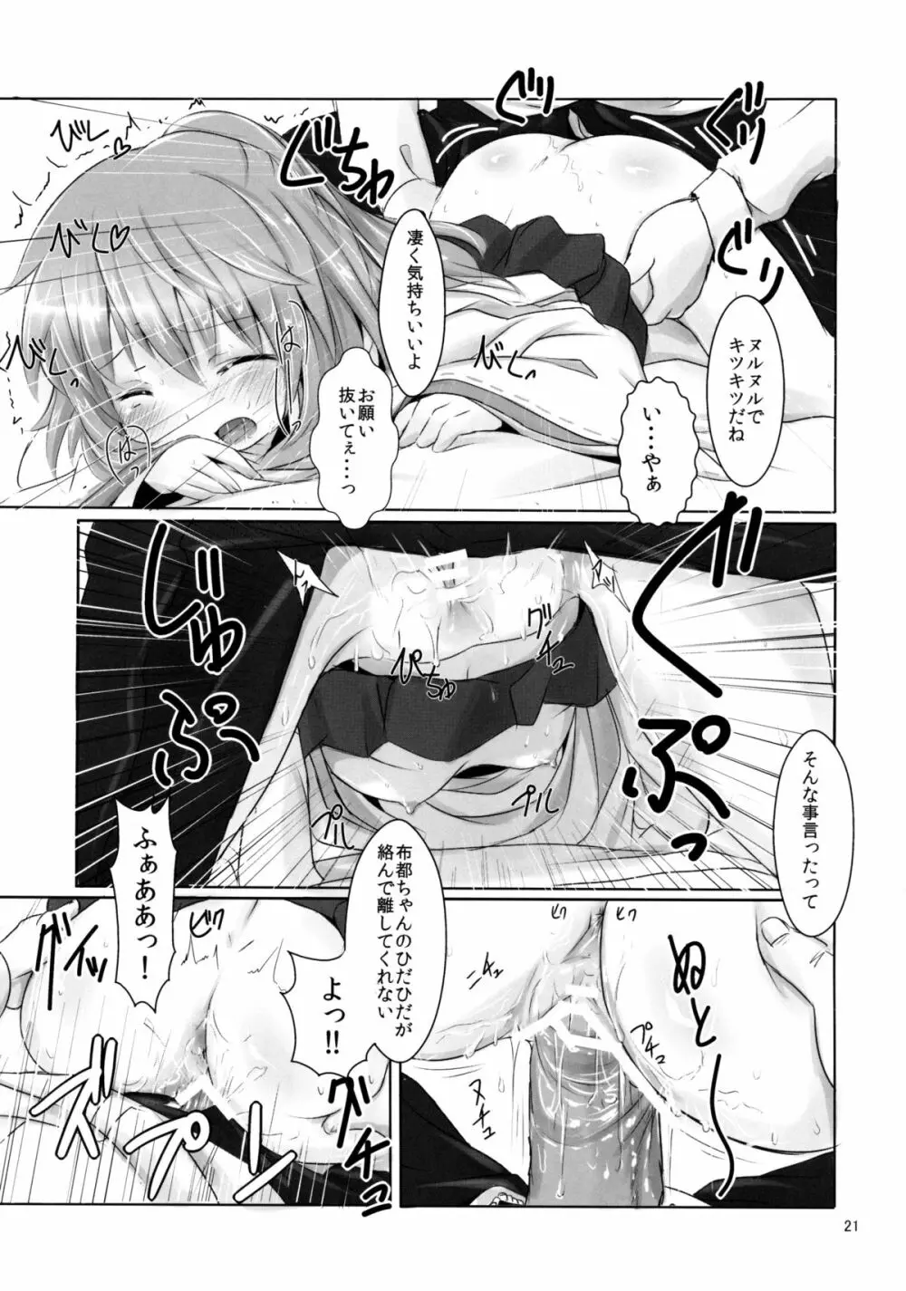 睡布都 2眠目 Page.21