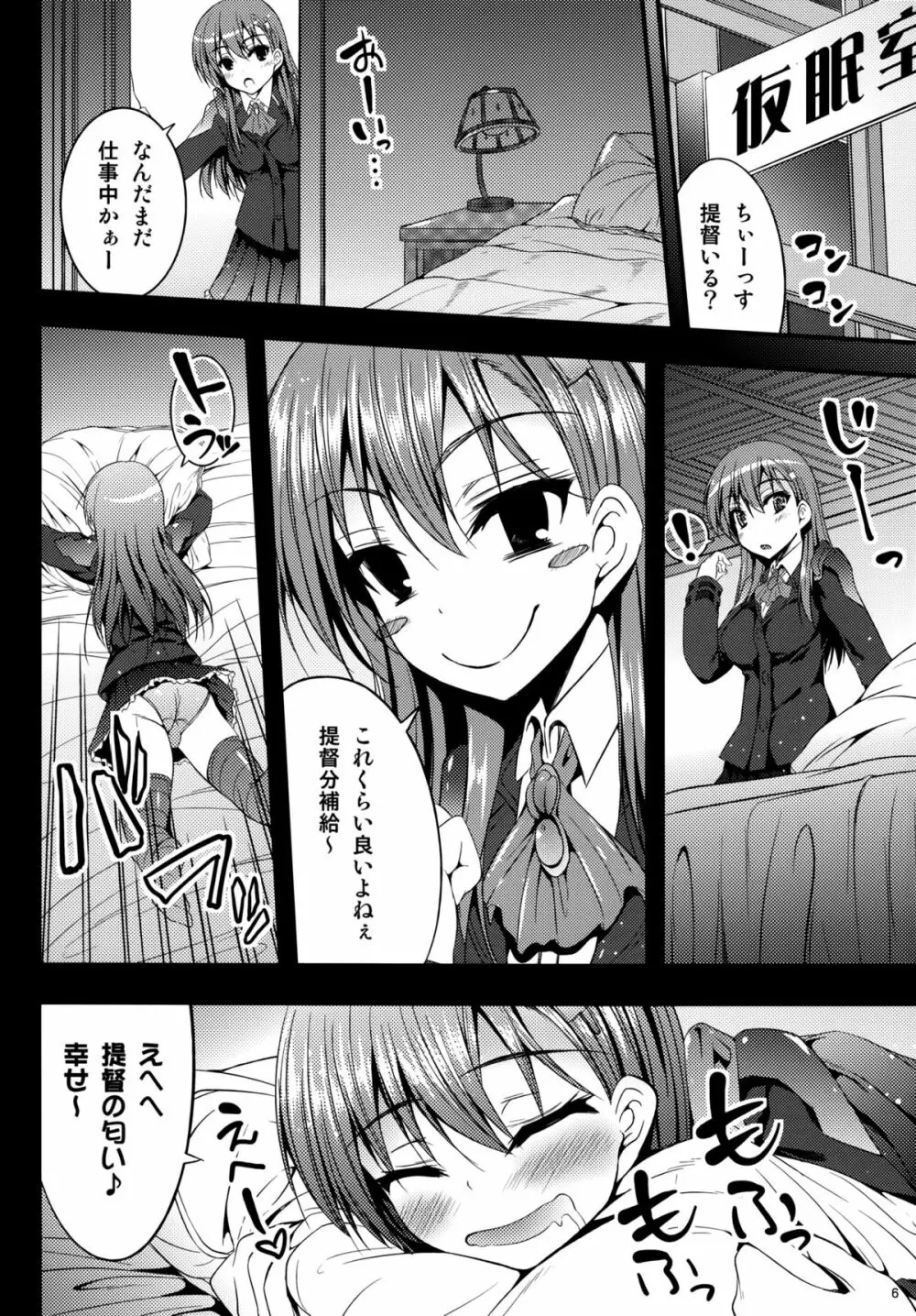 夜の補給も大切じゃん Page.5