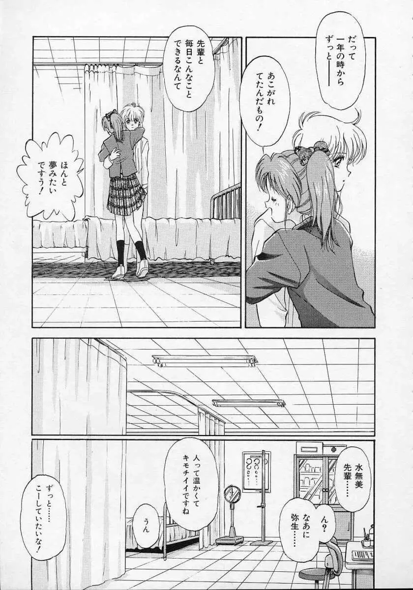 空穂幻燈 Page.110