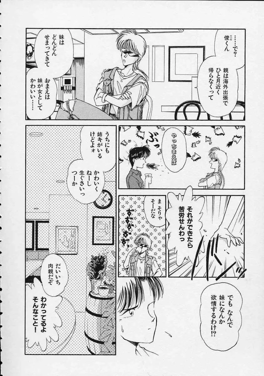 空穂幻燈 Page.15