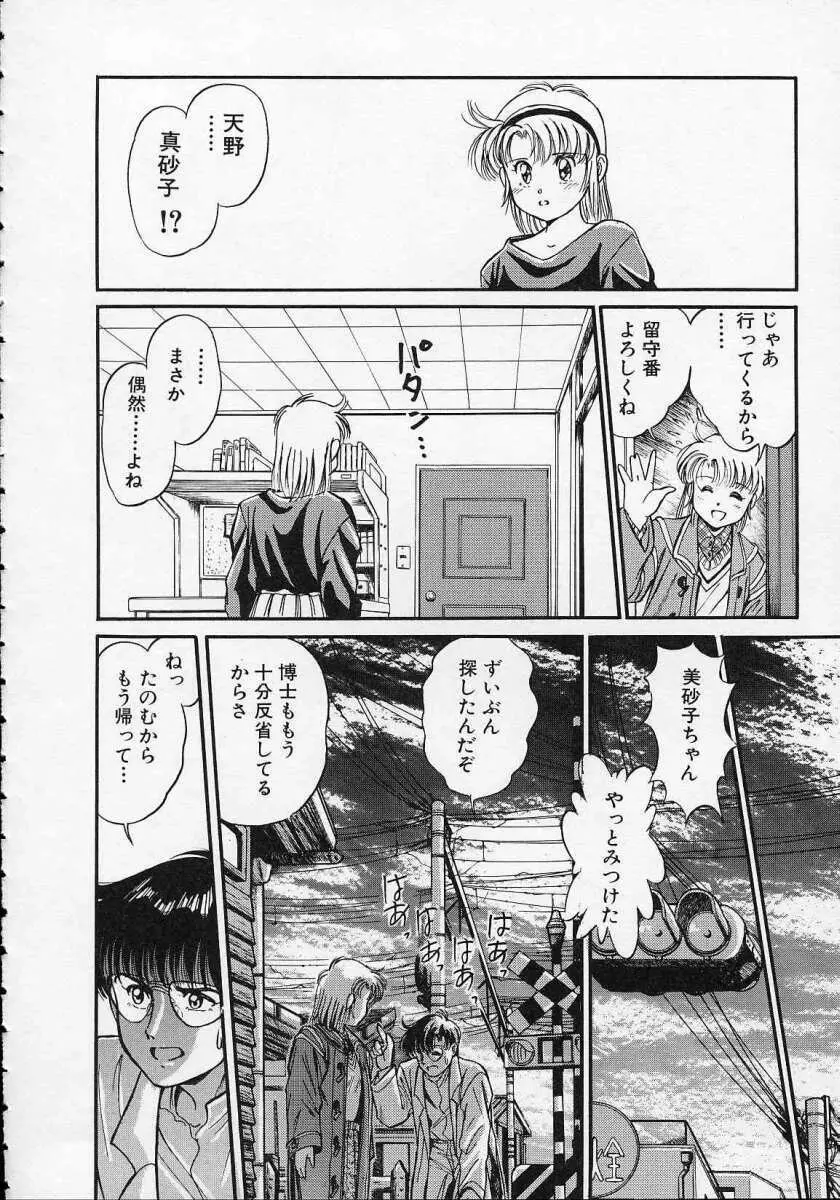 空穂幻燈 Page.167