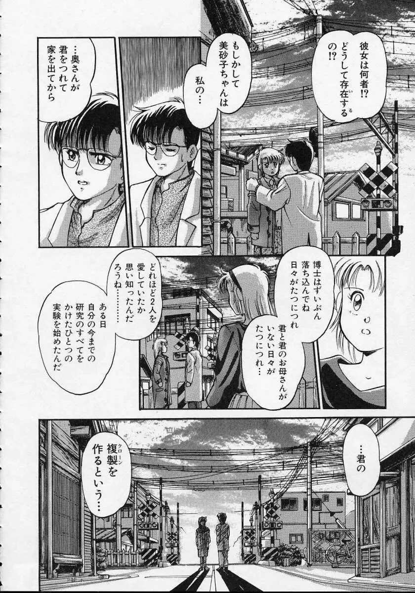 空穂幻燈 Page.171