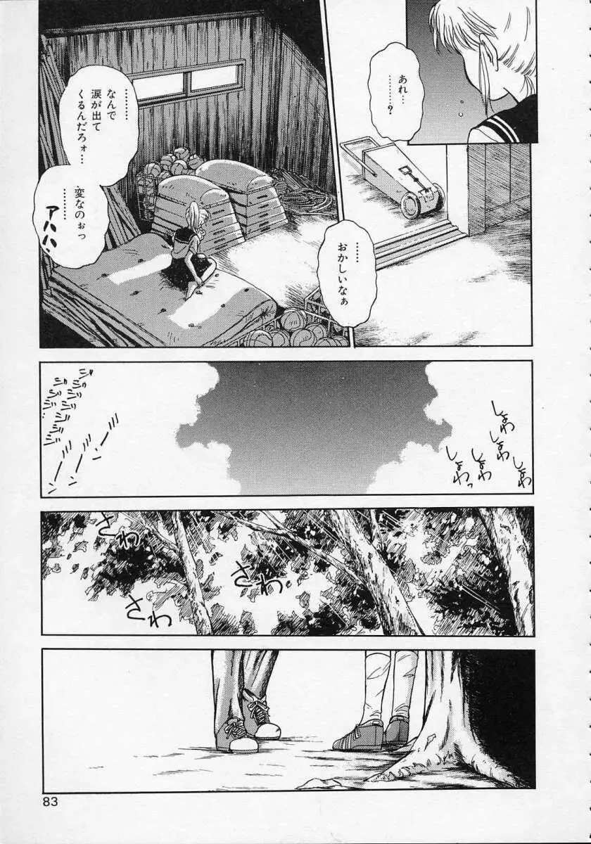 空穂幻燈 Page.84