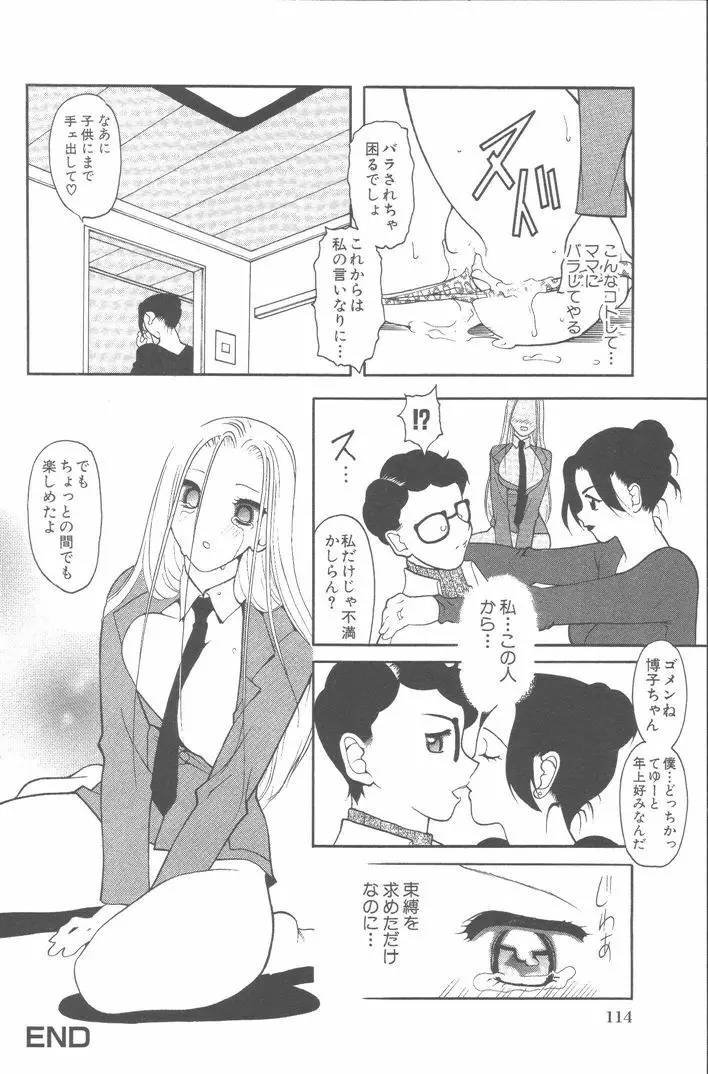 桃色制服 Page.109