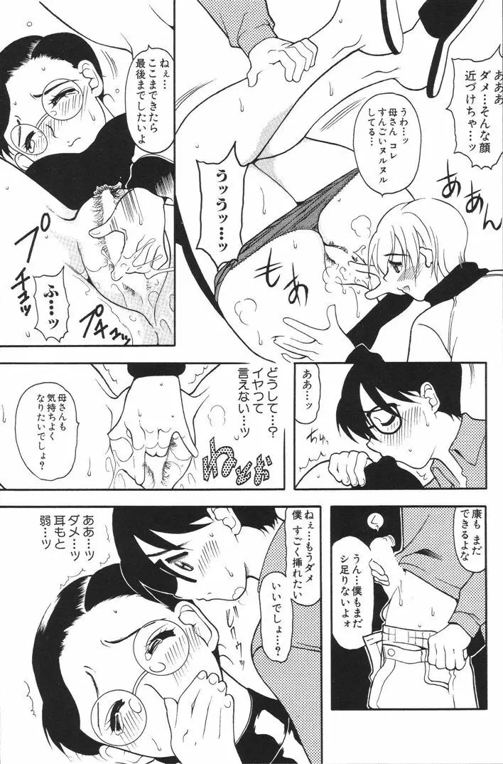 桃色制服 Page.118
