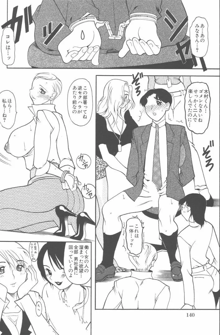 桃色制服 Page.135